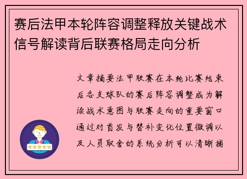 赛后法甲本轮阵容调整释放关键战术信号解读背后联赛格局走向分析