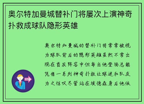 奥尔特加曼城替补门将屡次上演神奇扑救成球队隐形英雄